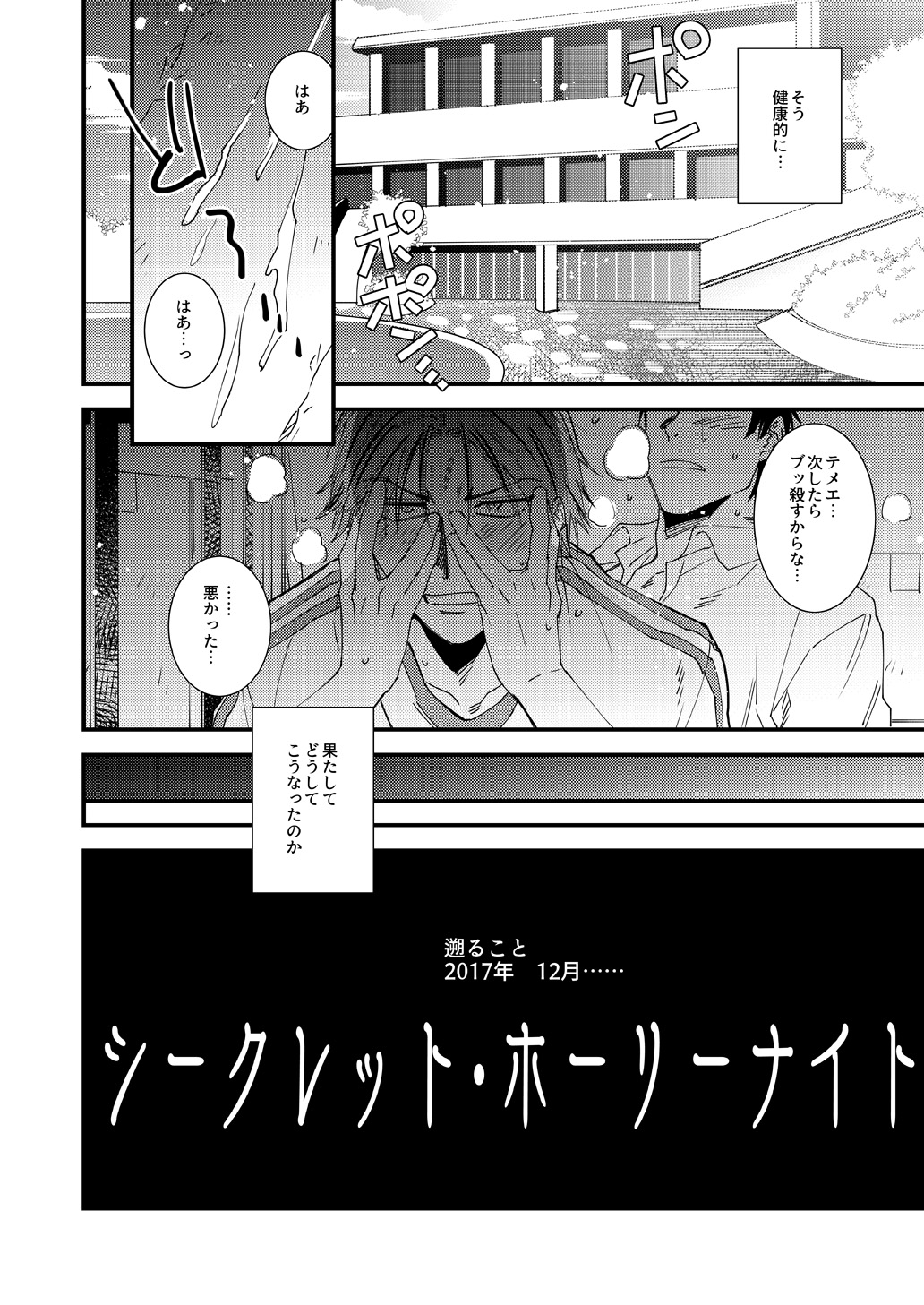 Yaru Koto Yaru Nara Keisotsu ni page 6 full
