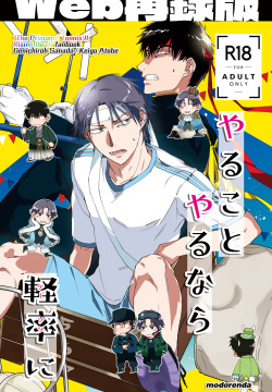 Yaru Koto Yaru Nara Keisotsu ni