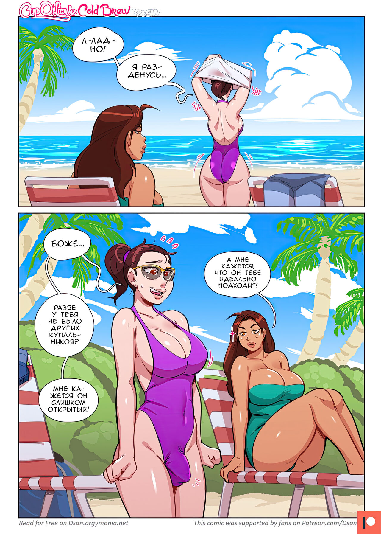 Cup O' Love #8 / Чашечка любви #8 page 5 full