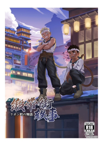 [Fairwind] Story in Ribbon district | Historia en el Distrito Liston [Spanish] [Avatar-kun] cover