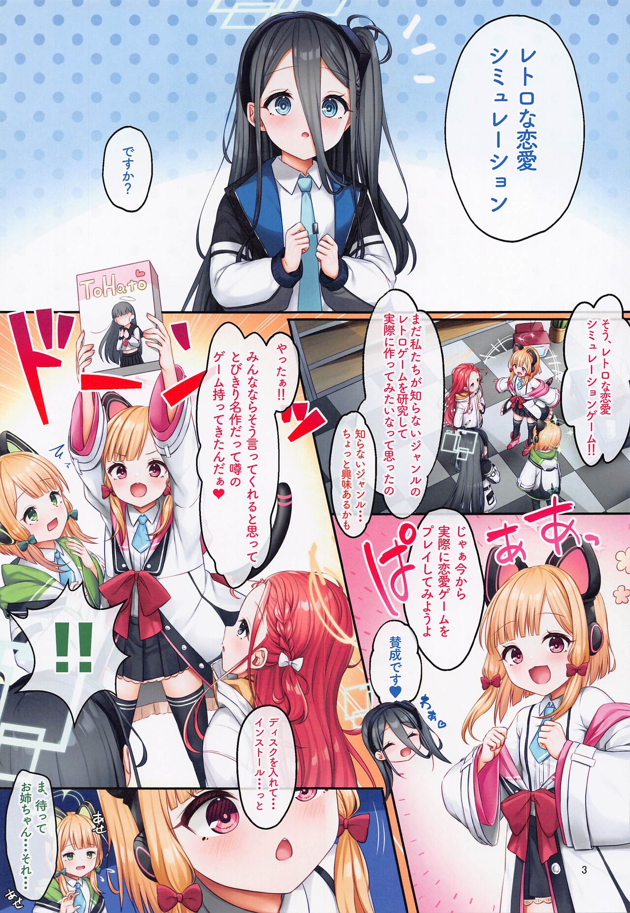gemukaihatsubunorenaishimyureshon page 2 full