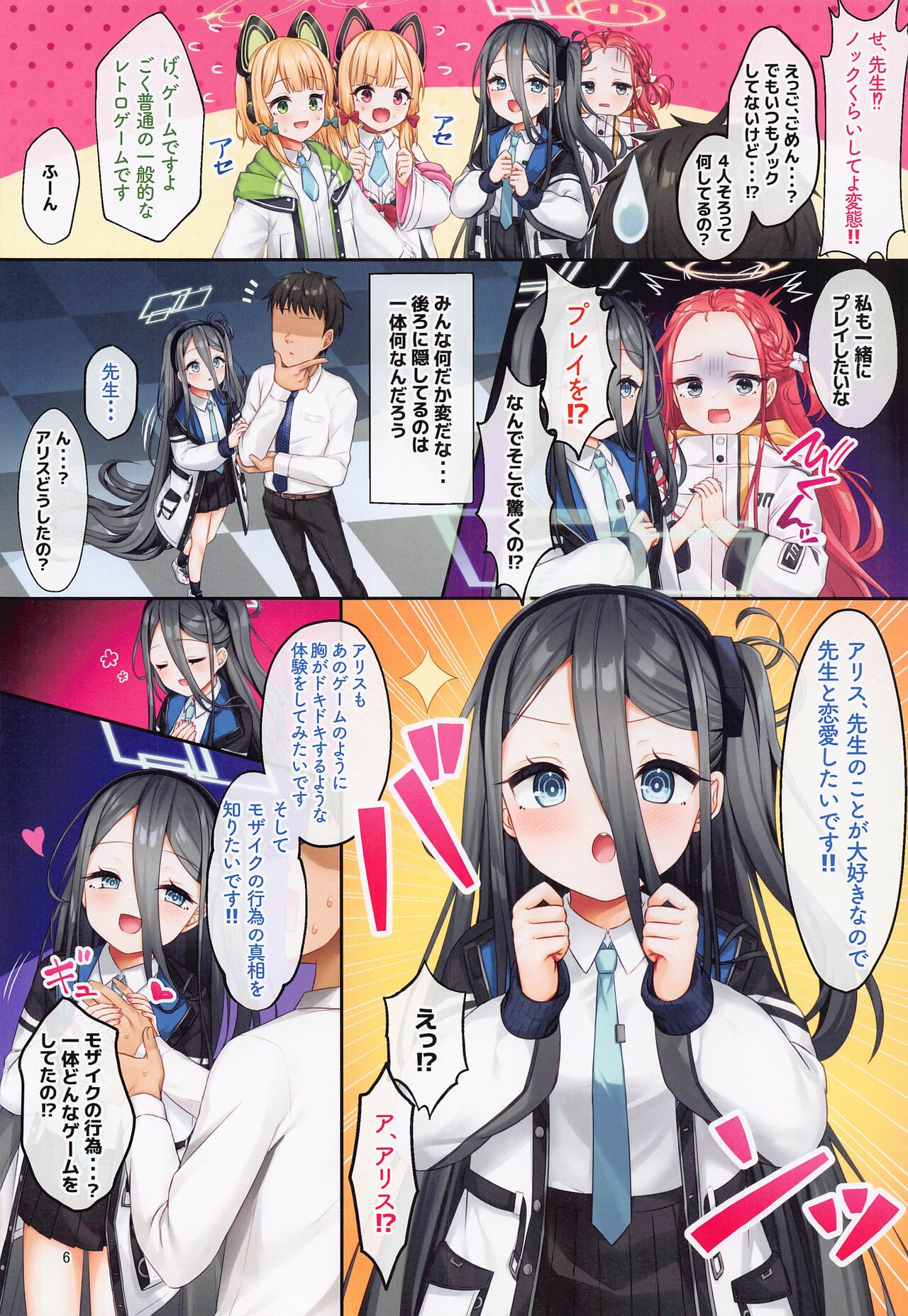 gemukaihatsubunorenaishimyureshon page 5 full