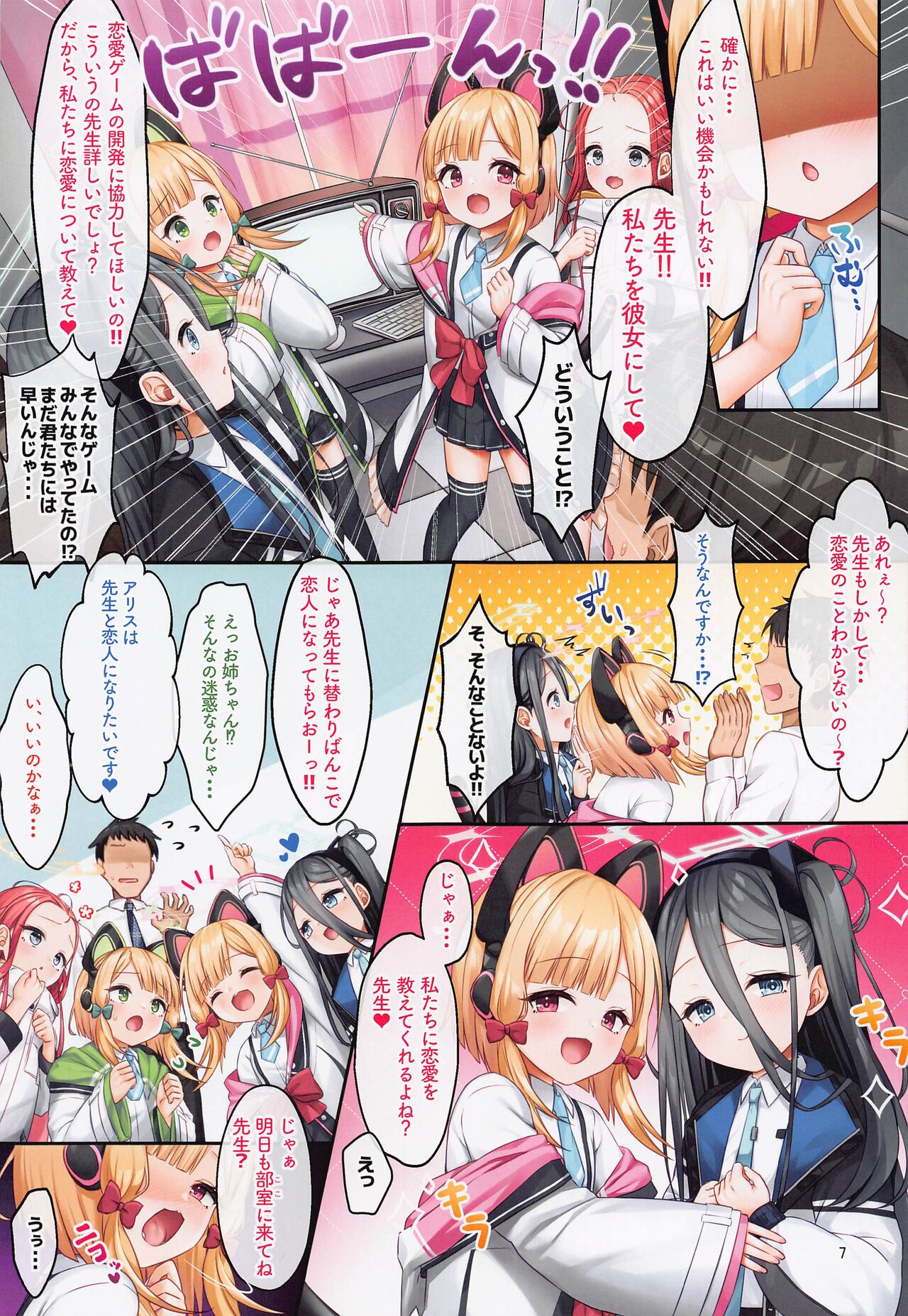 gemukaihatsubunorenaishimyureshon page 6 full
