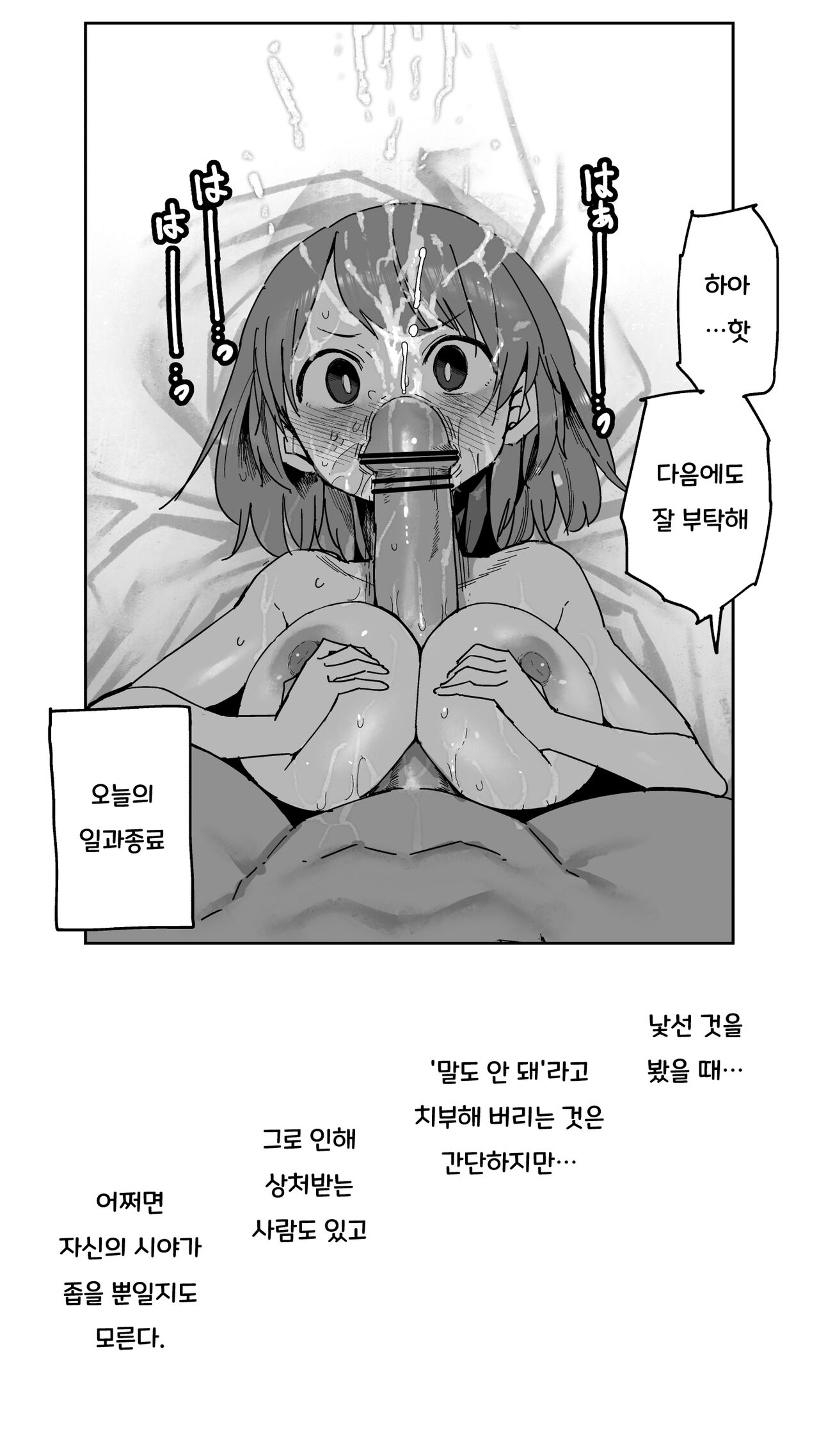 ノータッチチャレンジ2   노터치 챌린지 보너스2 page 7 full