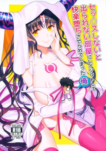 [French] (CT30) [AMR (Ame Arare)] Sex Shinai to Derarenai Heya ni Rayshift Shite Kairaku Ochi Saserarete Shimatta Ore (Fate/Grand Order) cover