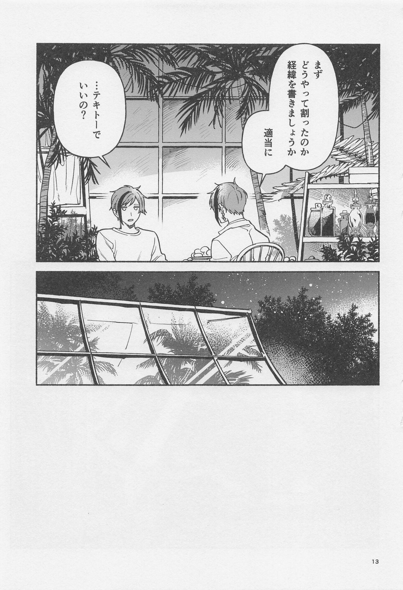 haikei kyodai page 11 full