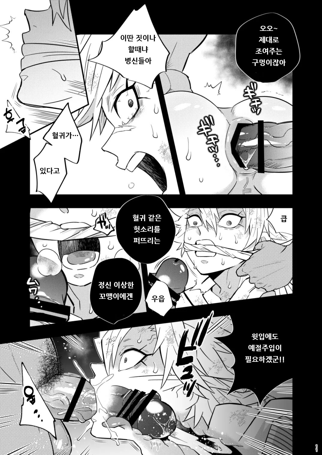 Mob Sane Konsui Choukyou Seigangu -Kazebashira Hen- | 모브 x 사네 혼수조교 성완구 -풍주 편- page 11 full