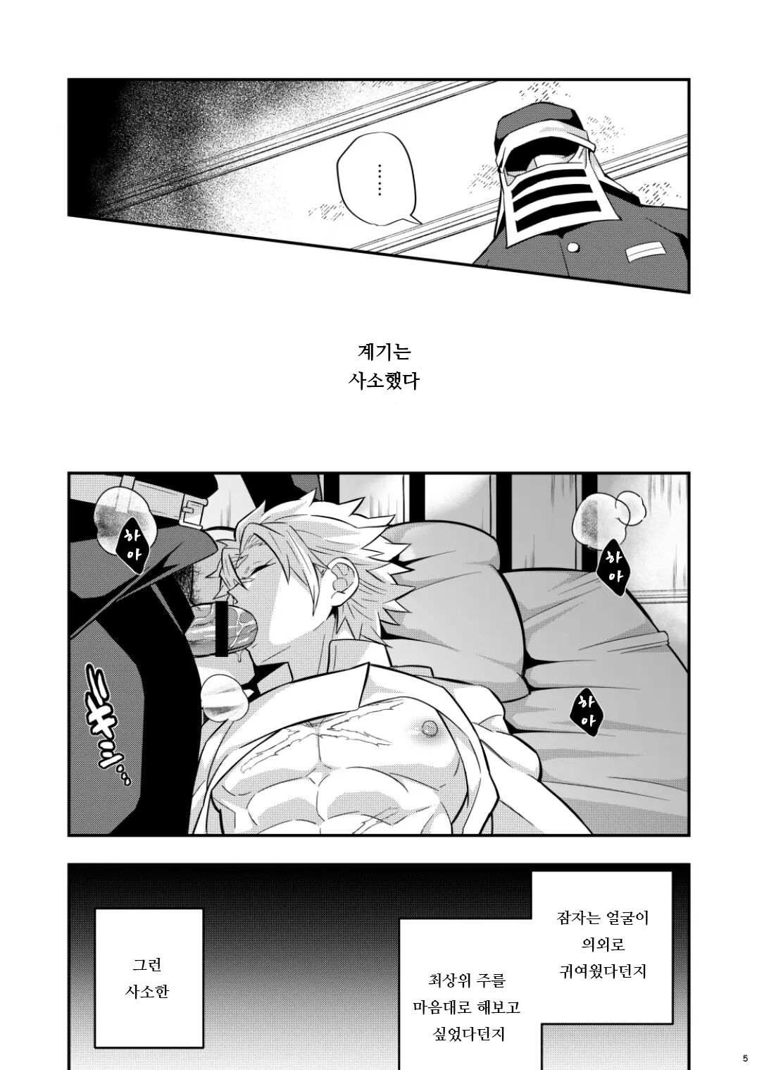 Mob Sane Konsui Choukyou Seigangu -Kazebashira Hen- | 모브 x 사네 혼수조교 성완구 -풍주 편- page 5 full