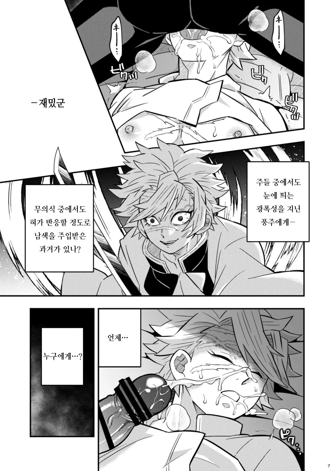 Mob Sane Konsui Choukyou Seigangu -Kazebashira Hen- | 모브 x 사네 혼수조교 성완구 -풍주 편- page 7 full