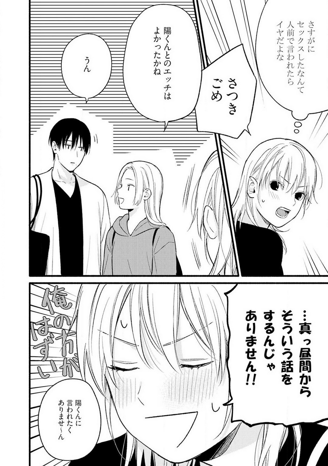 Gyakuten ♂♀ Shita Kara Dakasete Kudasai! 3 page 11 full