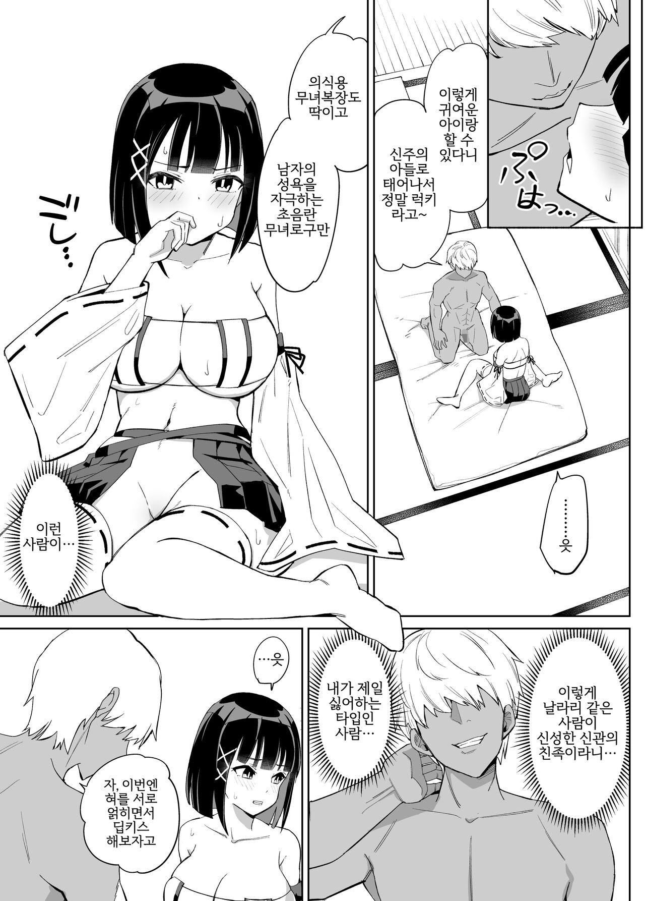 Kanojo wa Miko toshite Netorare Nakadashi Sareta page 11 full