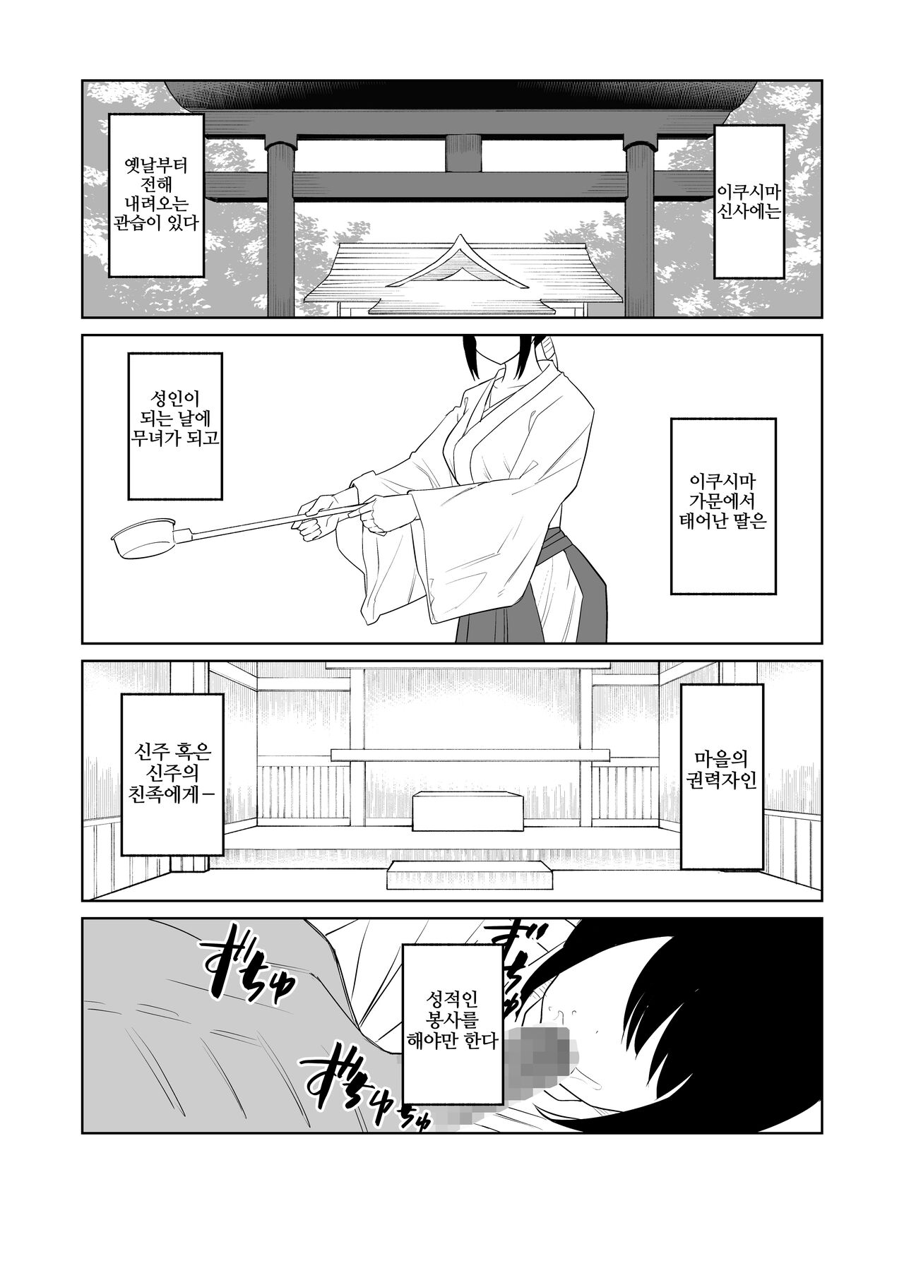 Kanojo wa Miko toshite Netorare Nakadashi Sareta page 3 full