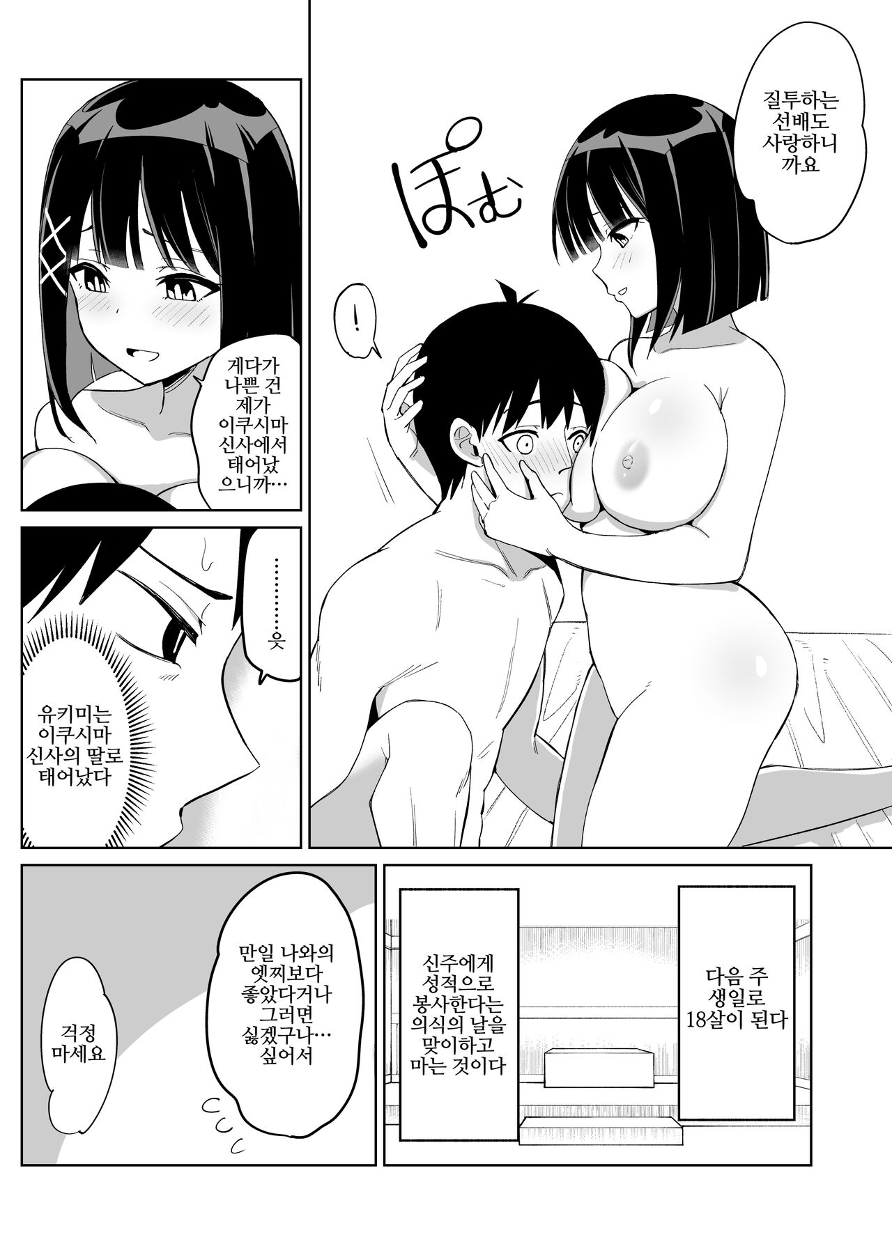 Kanojo wa Miko toshite Netorare Nakadashi Sareta page 8 full