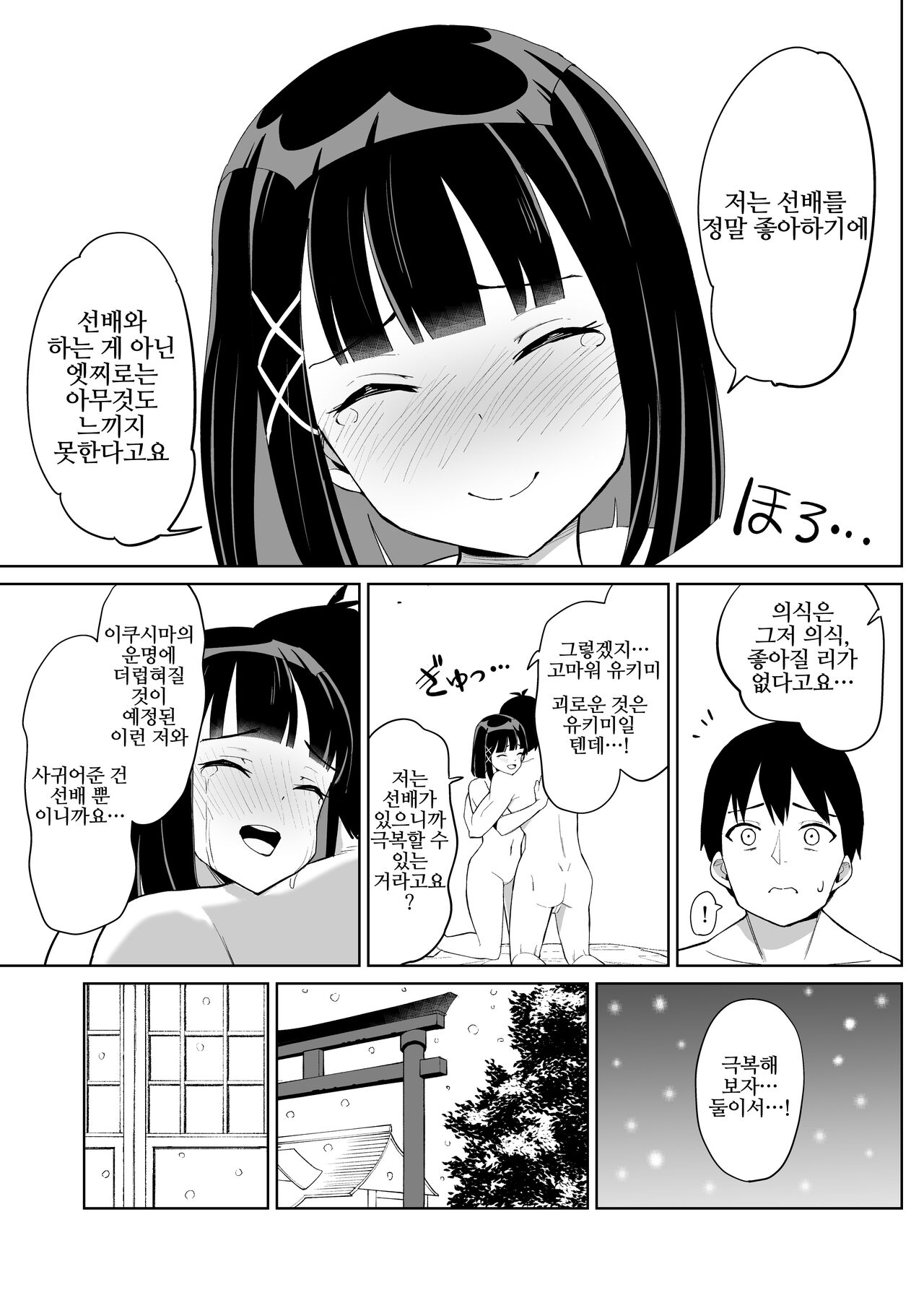 Kanojo wa Miko toshite Netorare Nakadashi Sareta page 9 full