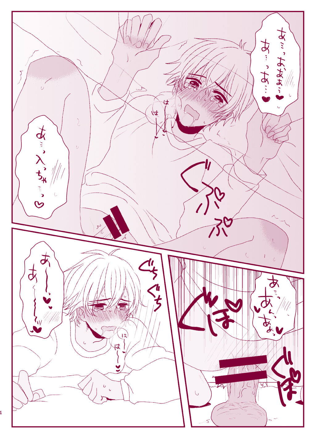 Good Boy My Sweety page 12 full