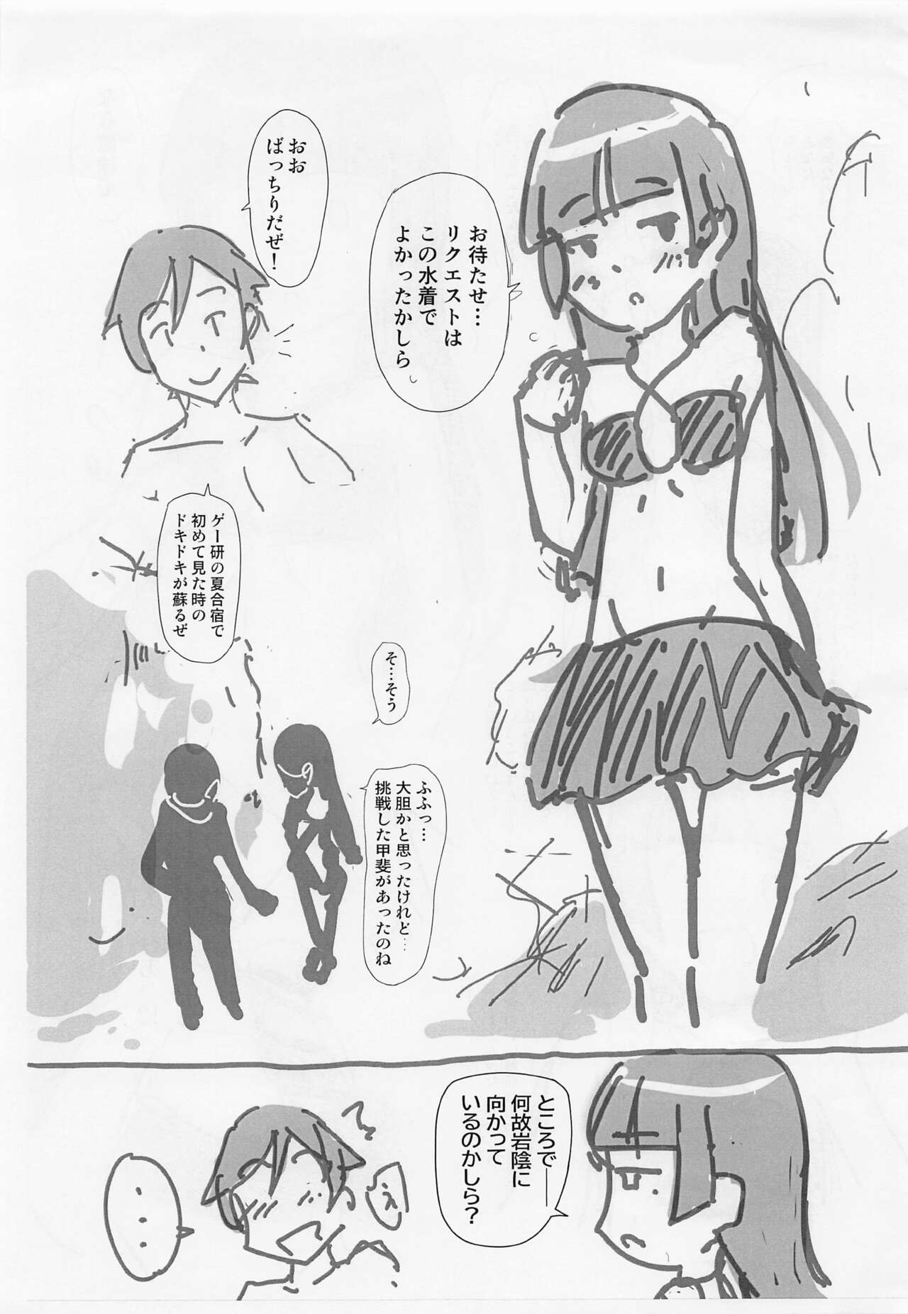 Gasshuku Mizugi no Tsukaikata page 2 full