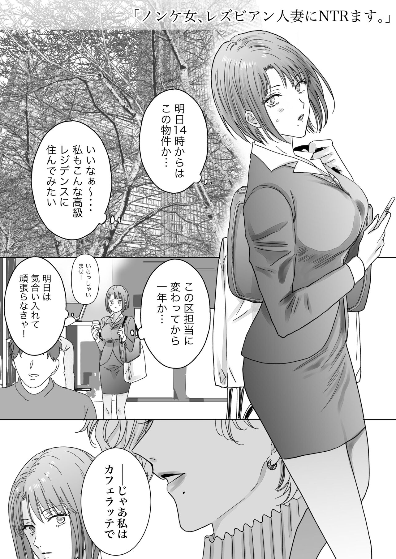 ノンケ女、レズビアン人妻にNTRます。 page 3 full