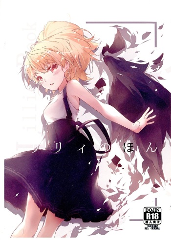 (C101) [Akuroto (Kuroboku)] Lily no Hon (Assault Lily) cover