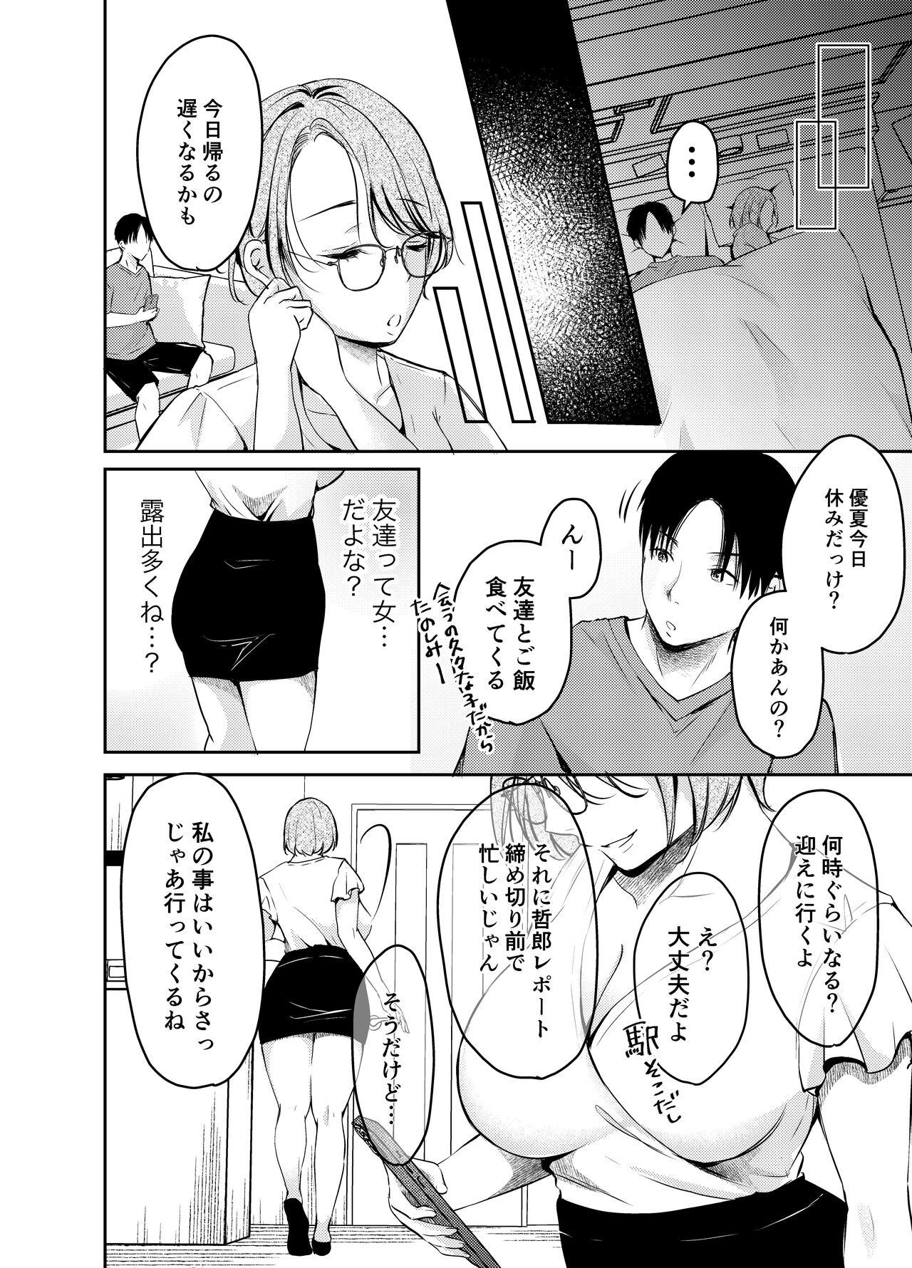 Ore no Kanojo ga Hamedori suru Hazu ga Nai. page 11 full