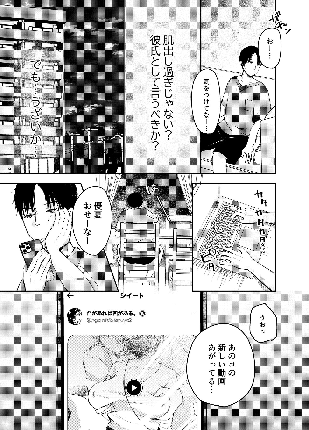 Ore no Kanojo ga Hamedori suru Hazu ga Nai. page 12 full