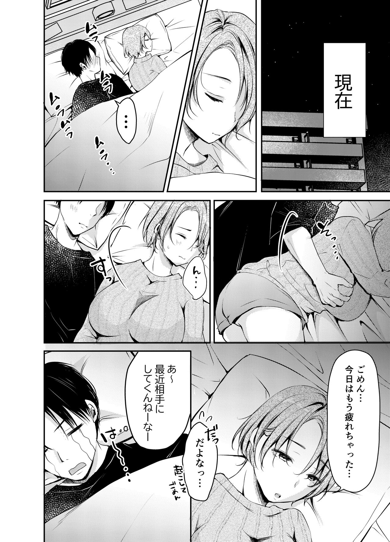 Ore no Kanojo ga Hamedori suru Hazu ga Nai. page 3 full