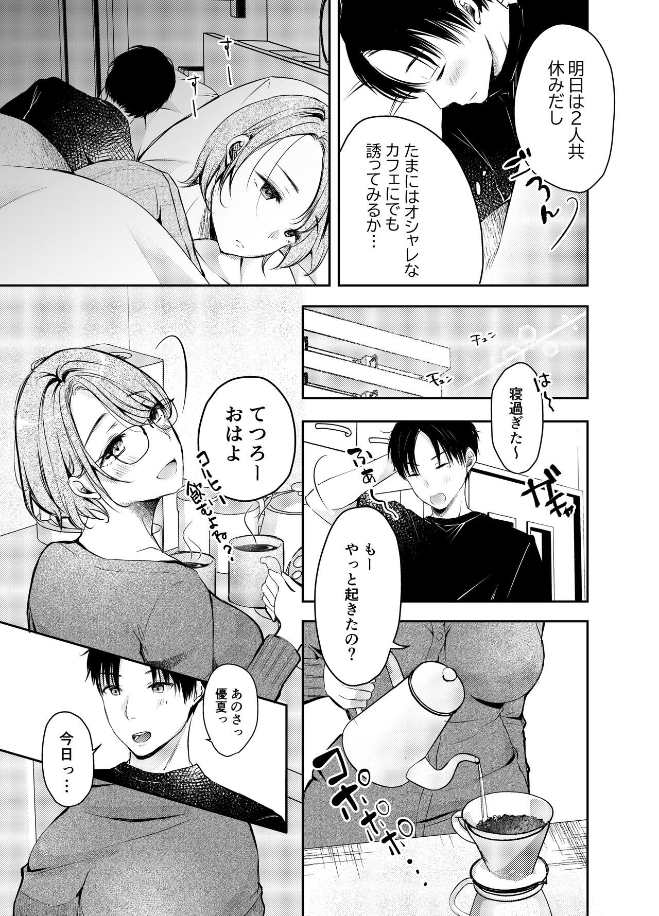 Ore no Kanojo ga Hamedori suru Hazu ga Nai. page 4 full