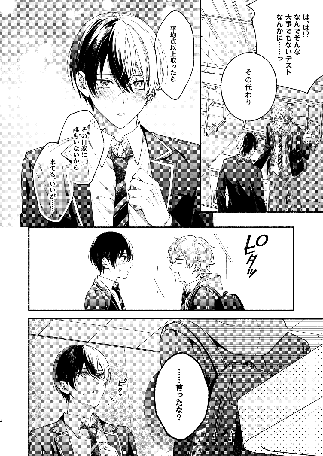 Chotto Renshuu Sasete Kure | Let me practice a little page 11 full