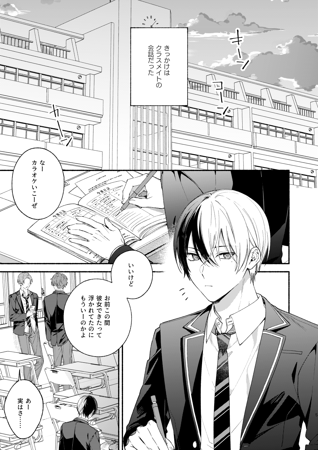Chotto Renshuu Sasete Kure | Let me practice a little page 4 full
