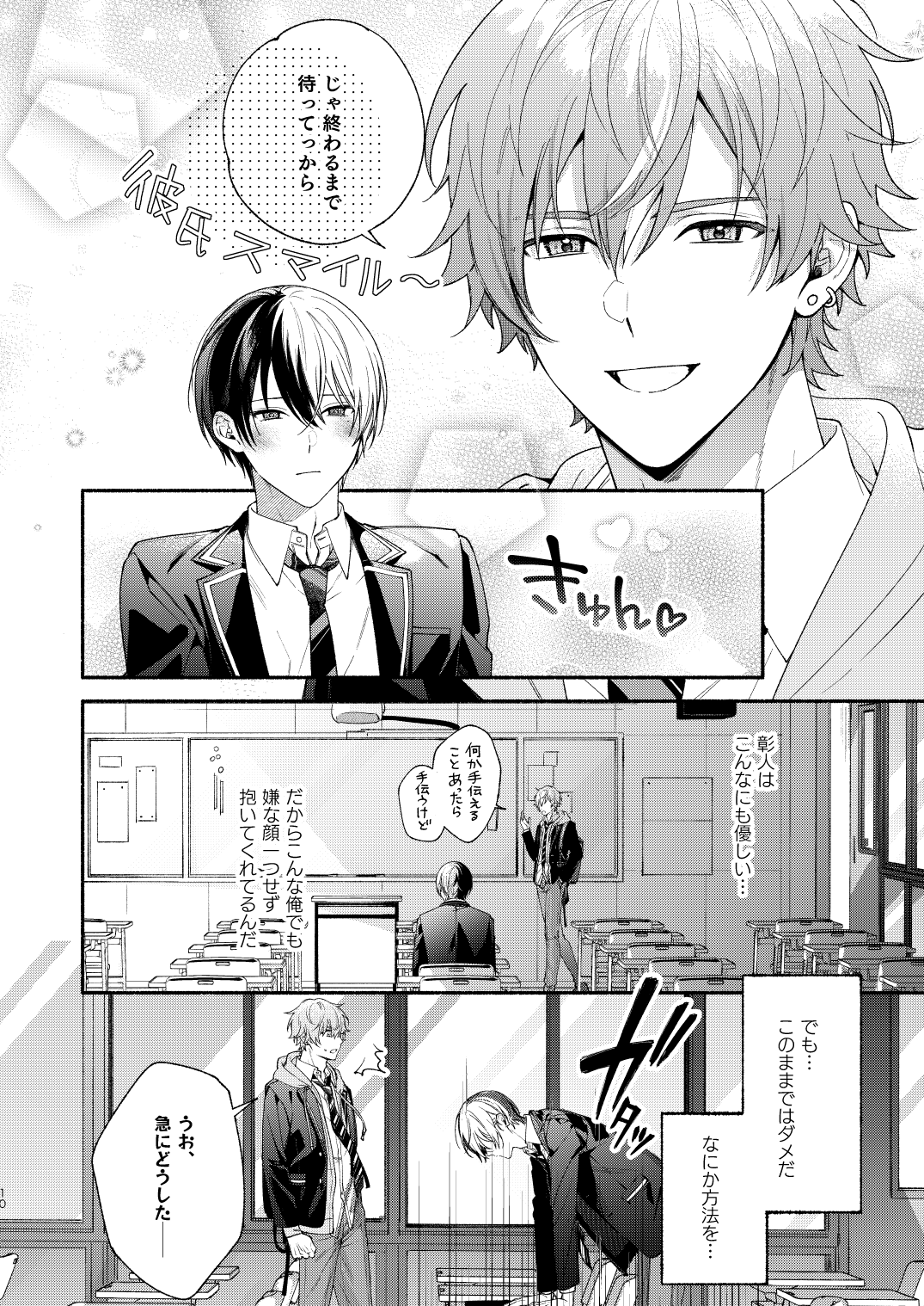 Chotto Renshuu Sasete Kure | Let me practice a little page 9 full