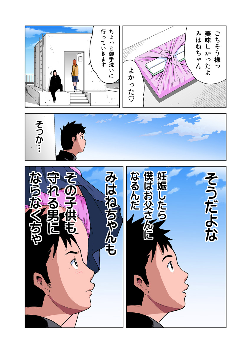 HiME-Mania Vol. 18 page 7 full