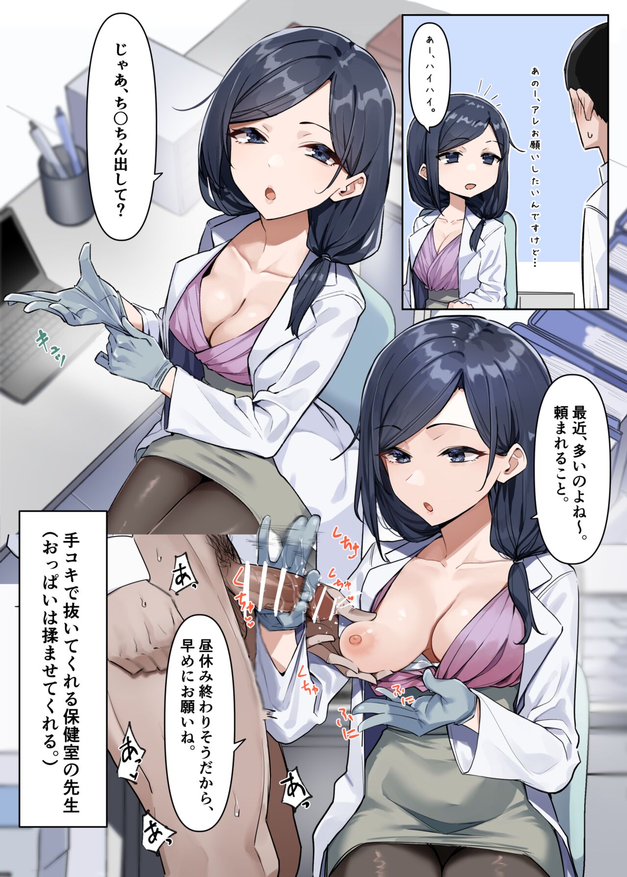 Daininki na Hoken no Sensei page 2 full