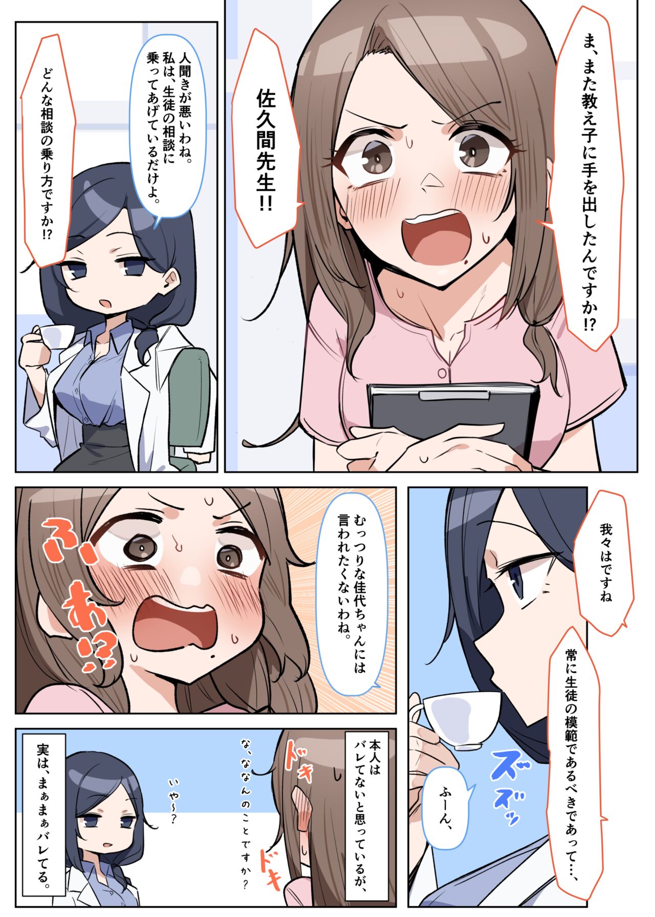 Daininki na Hoken no Sensei page 5 full