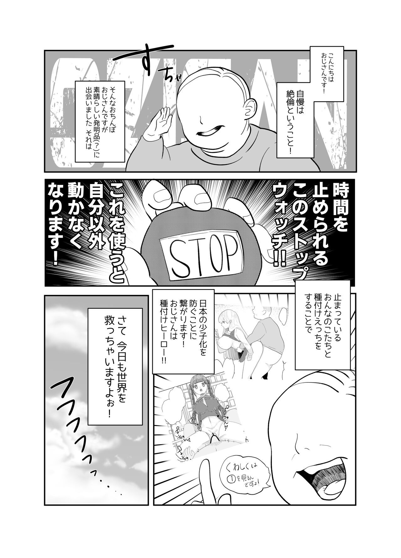 Jikan yo Tomare! Tokitome Oji-san no Kozukuri Keikaku 2 page 3 full