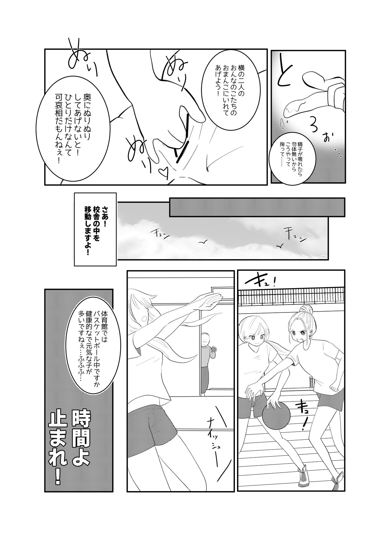 Jikan yo Tomare! Tokitome Oji-san no Kozukuri Keikaku 2 page 8 full