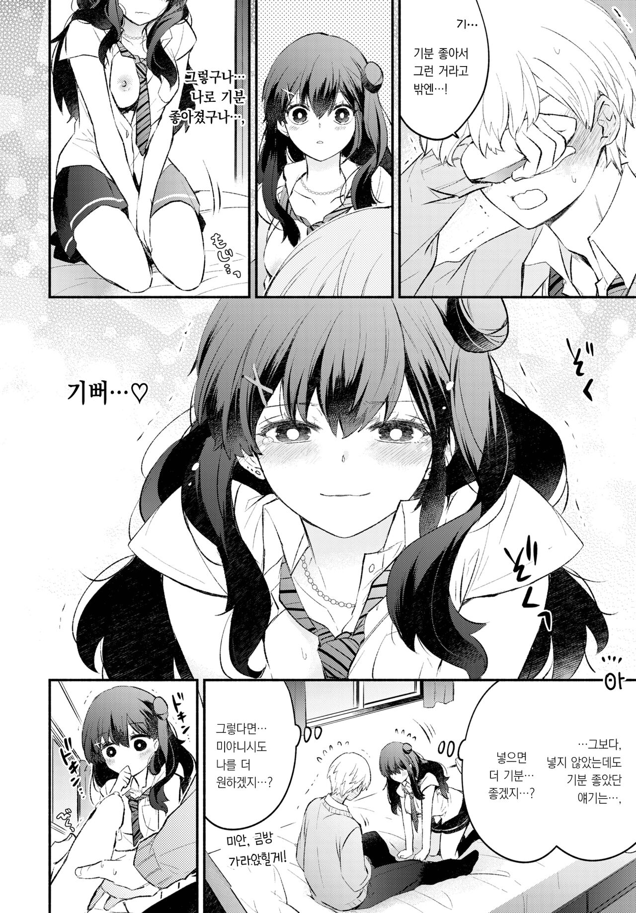 Usotsuki Kanojyo | 거짓말쟁이 그녀 page 11 full