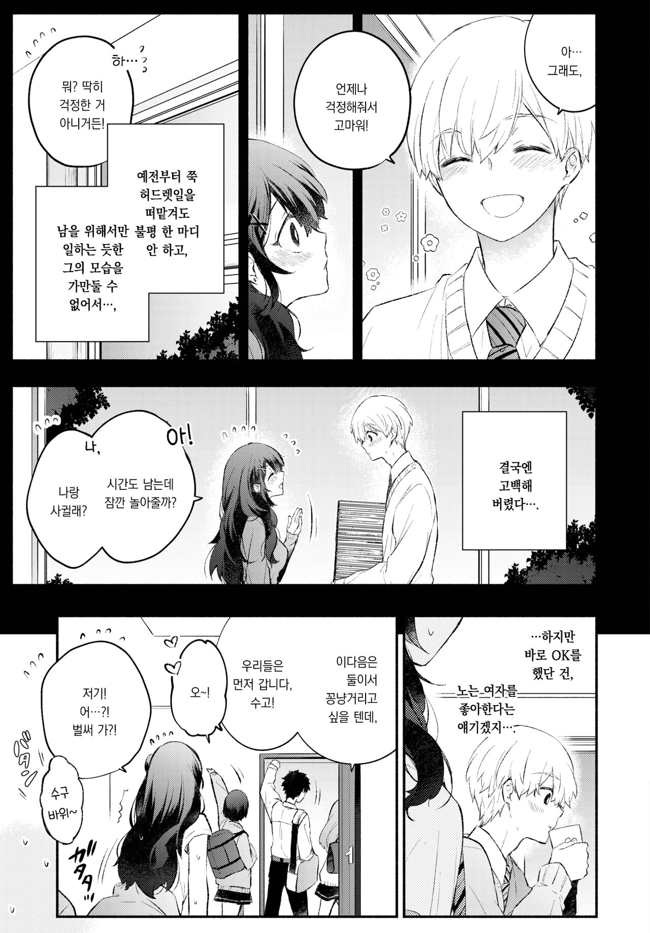 Usotsuki Kanojyo | 거짓말쟁이 그녀 page 4 full