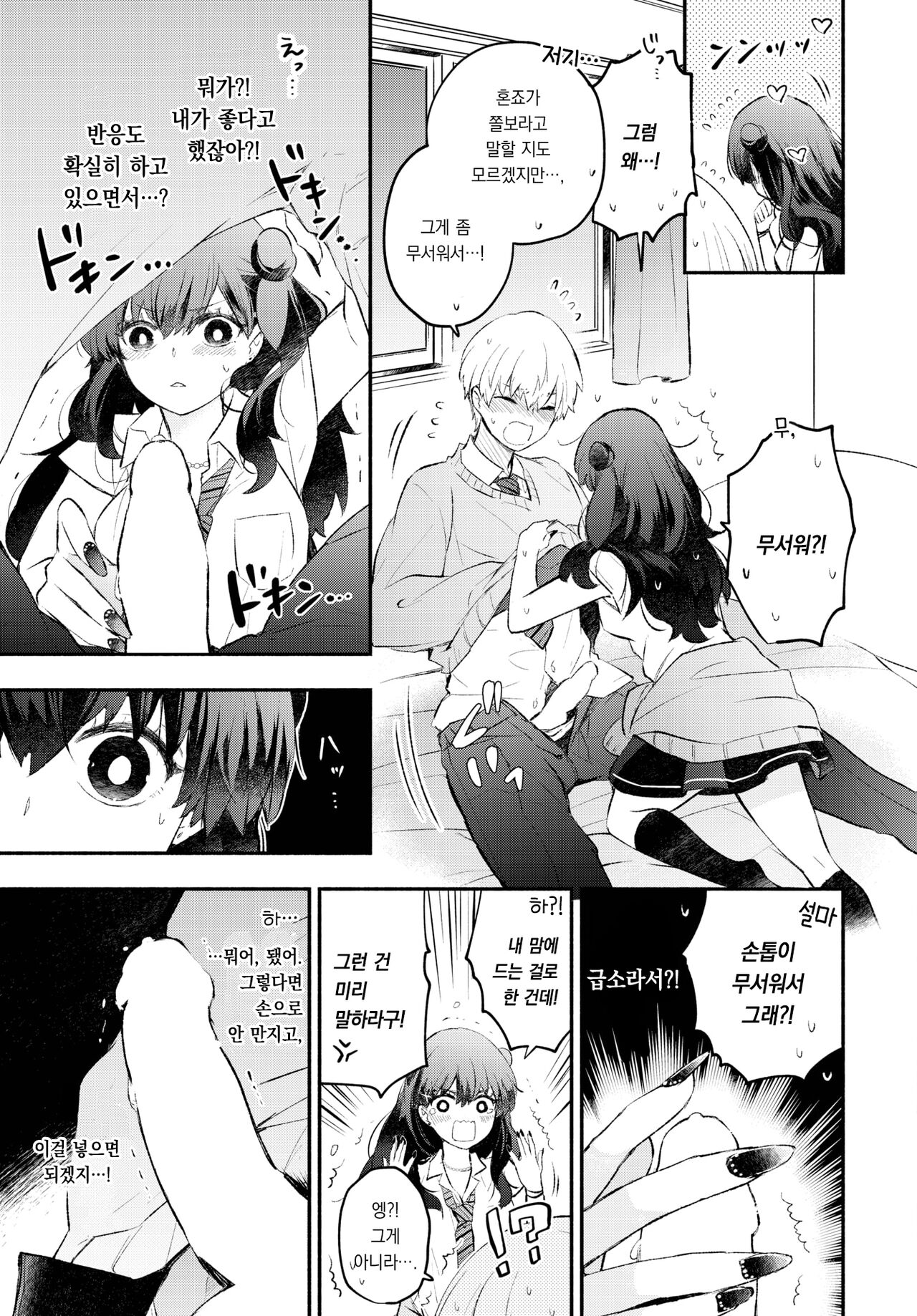 Usotsuki Kanojyo | 거짓말쟁이 그녀 page 8 full