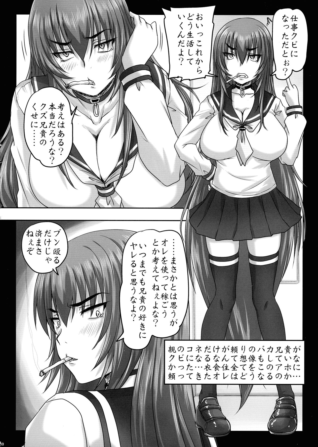 Gesui Ani to Namaiki Imouto no Tadareta Nichijou page 10 full