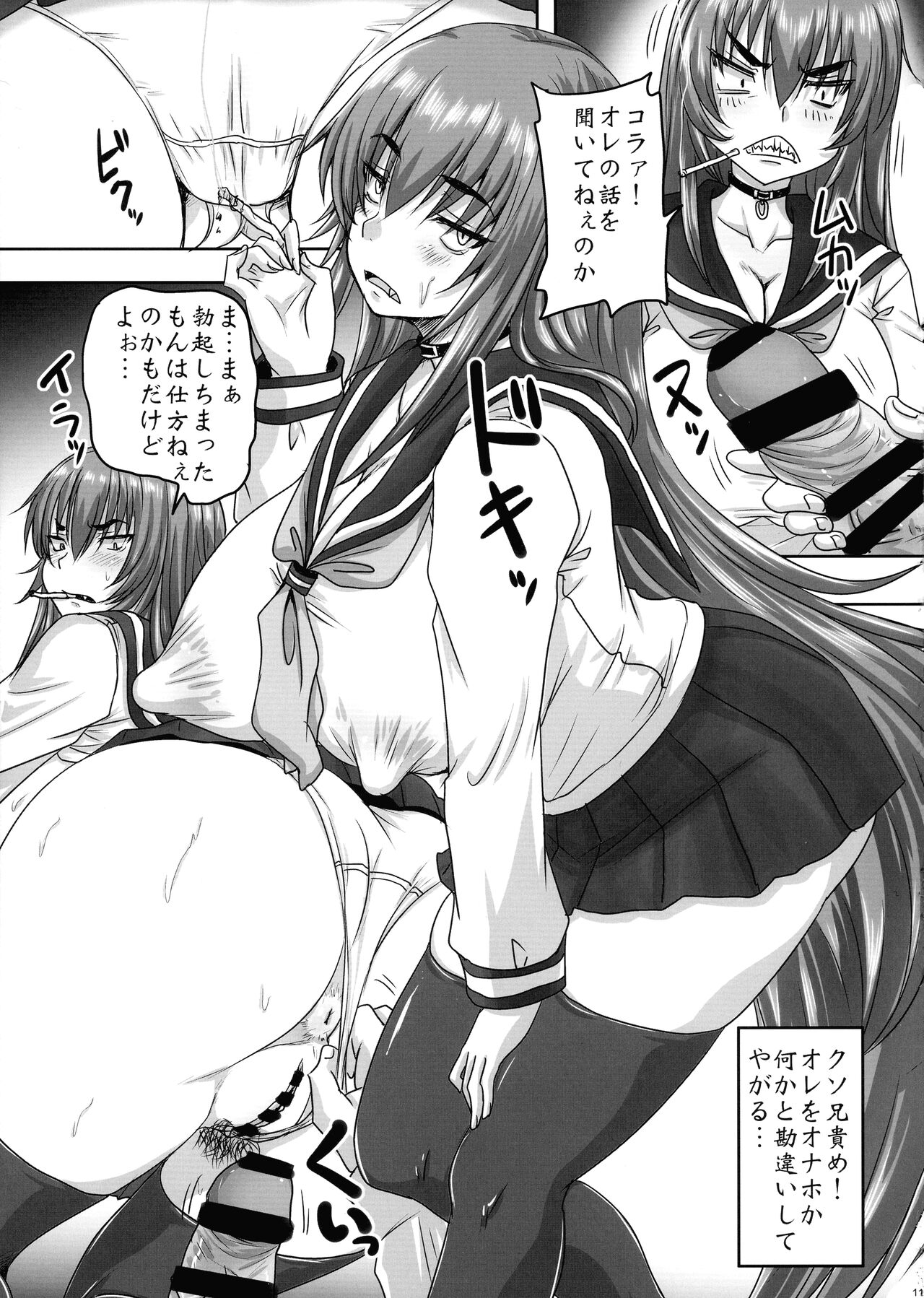 Gesui Ani to Namaiki Imouto no Tadareta Nichijou page 11 full