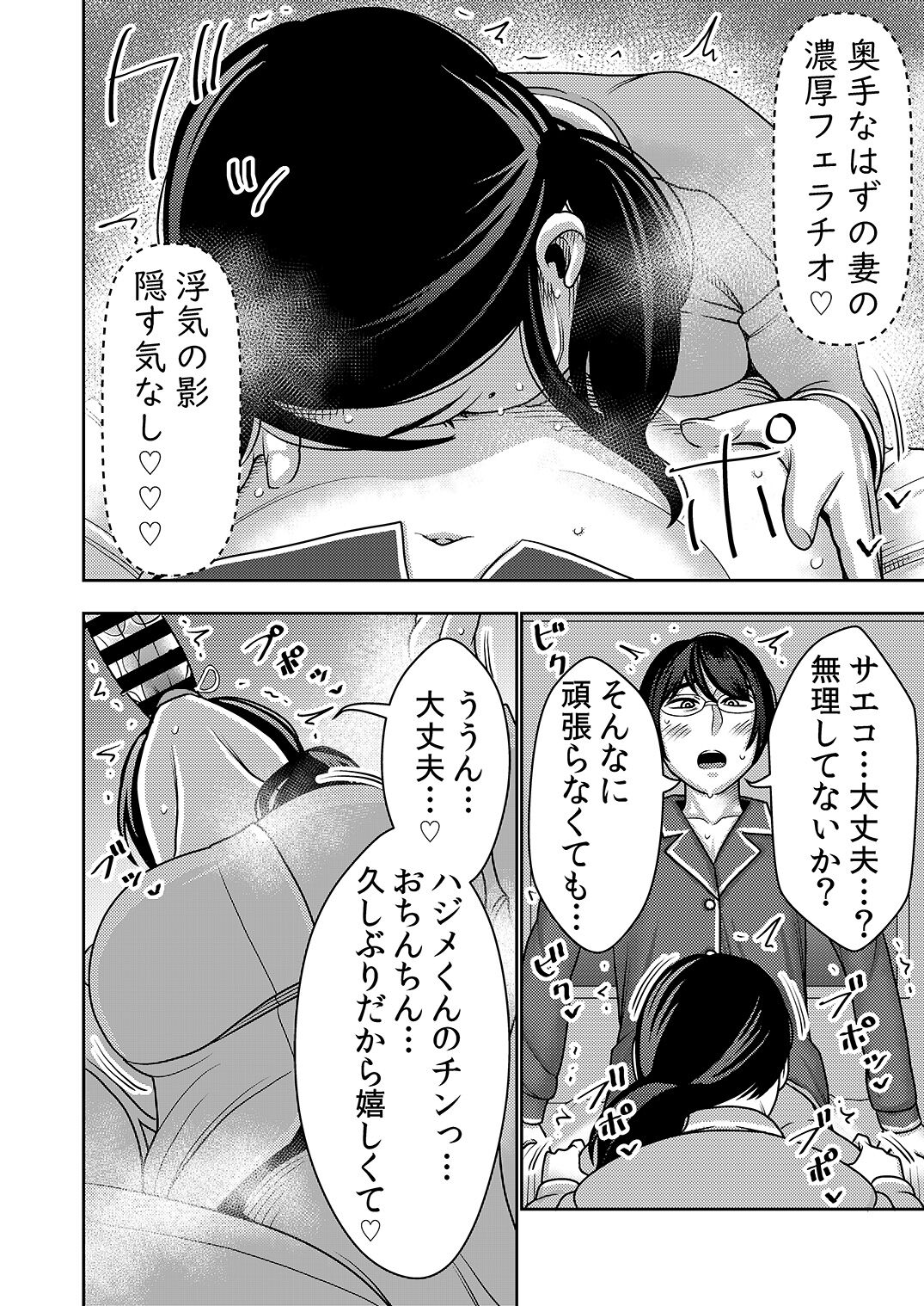 Netorare Tsuma ga Modotte kitara... page 11 full