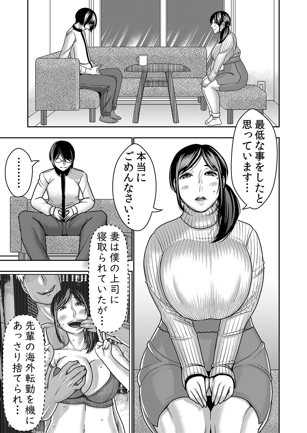 Netorare Tsuma ga Modotte kitara... page 2 full