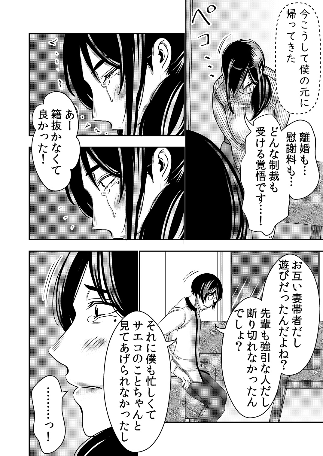 Netorare Tsuma ga Modotte kitara... page 3 full