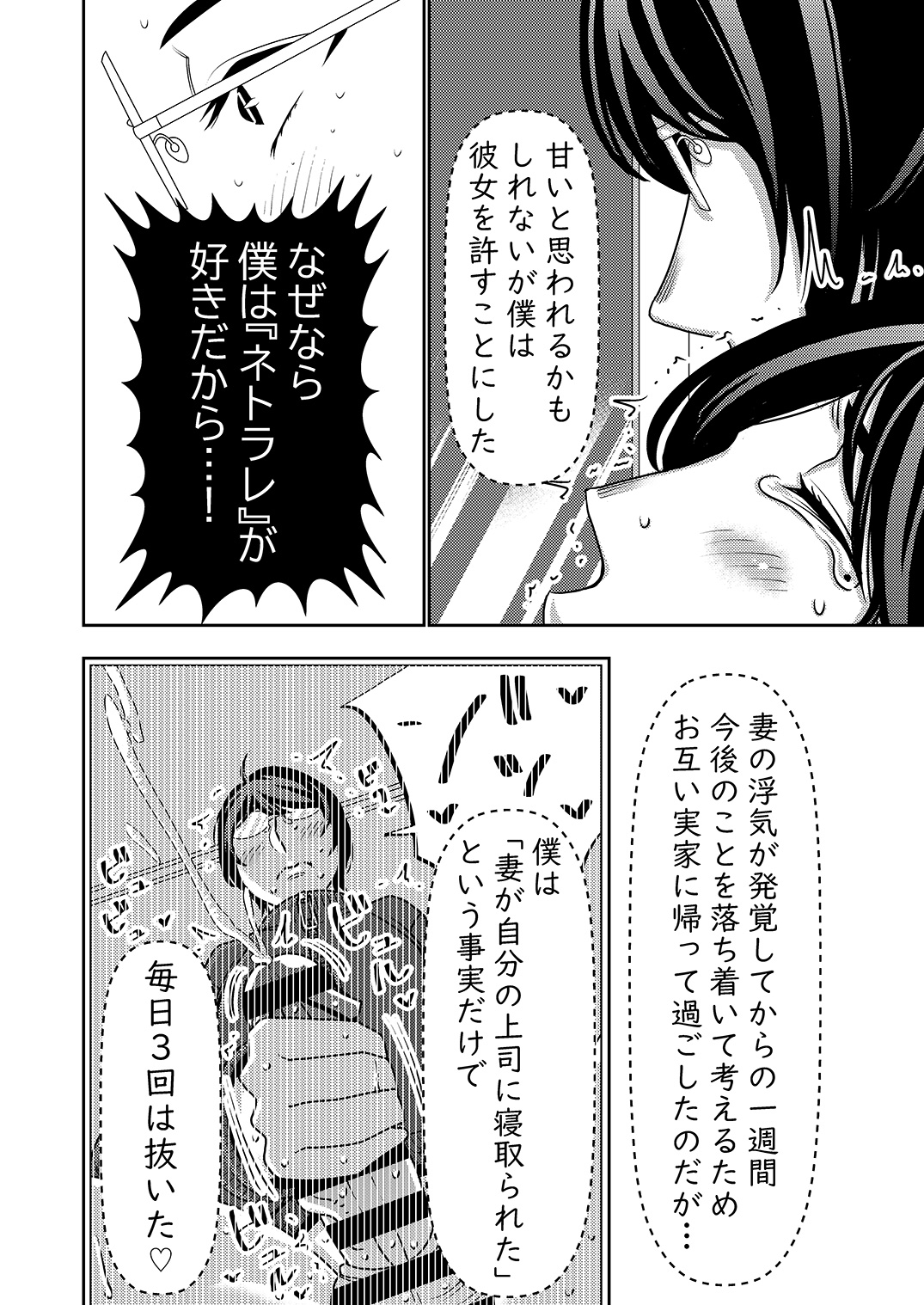 Netorare Tsuma ga Modotte kitara... page 5 full