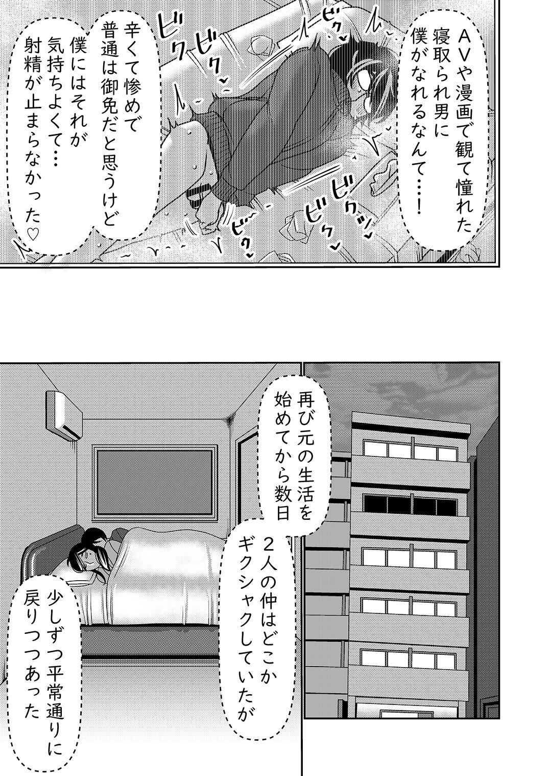 Netorare Tsuma ga Modotte kitara... page 6 full