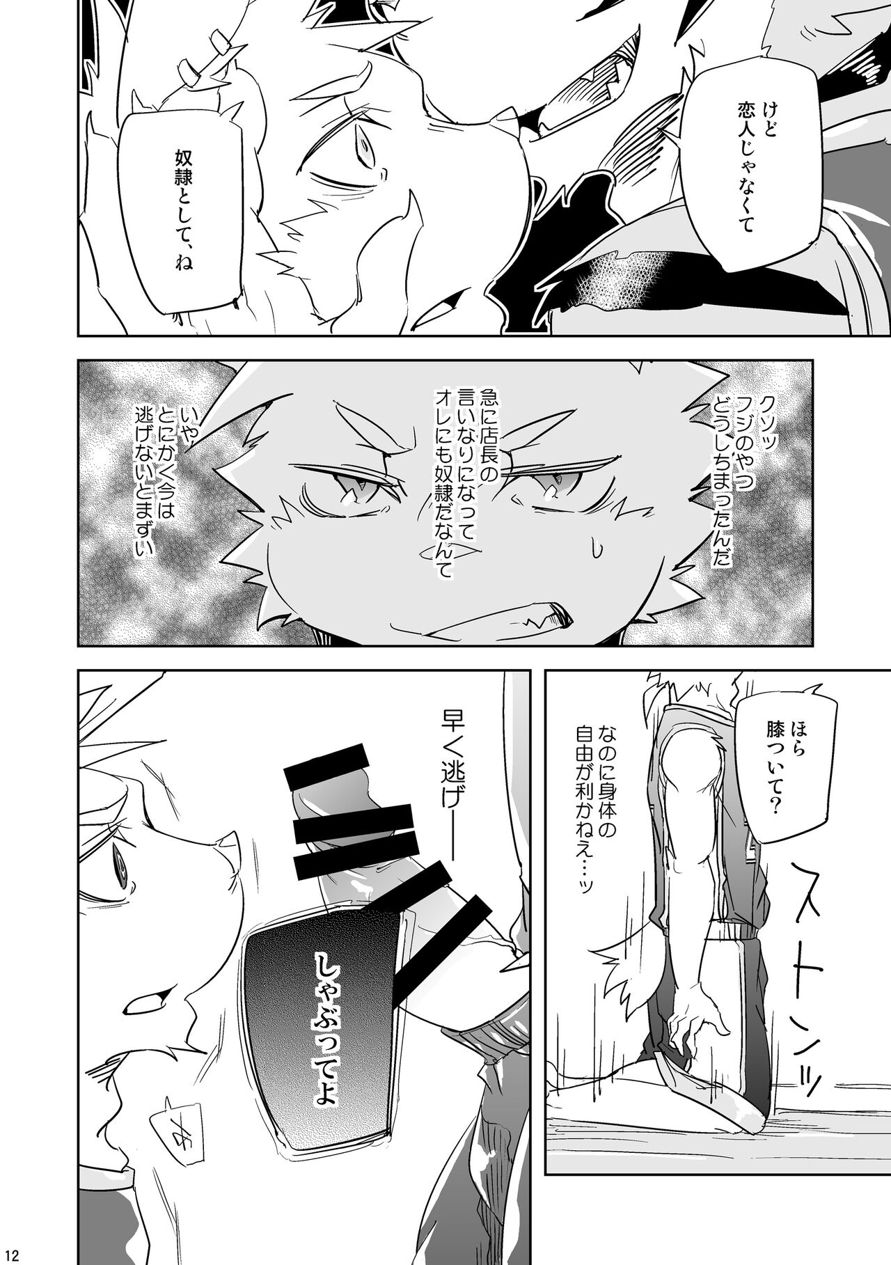 Inu no Shitsukekata 4 page 11 full