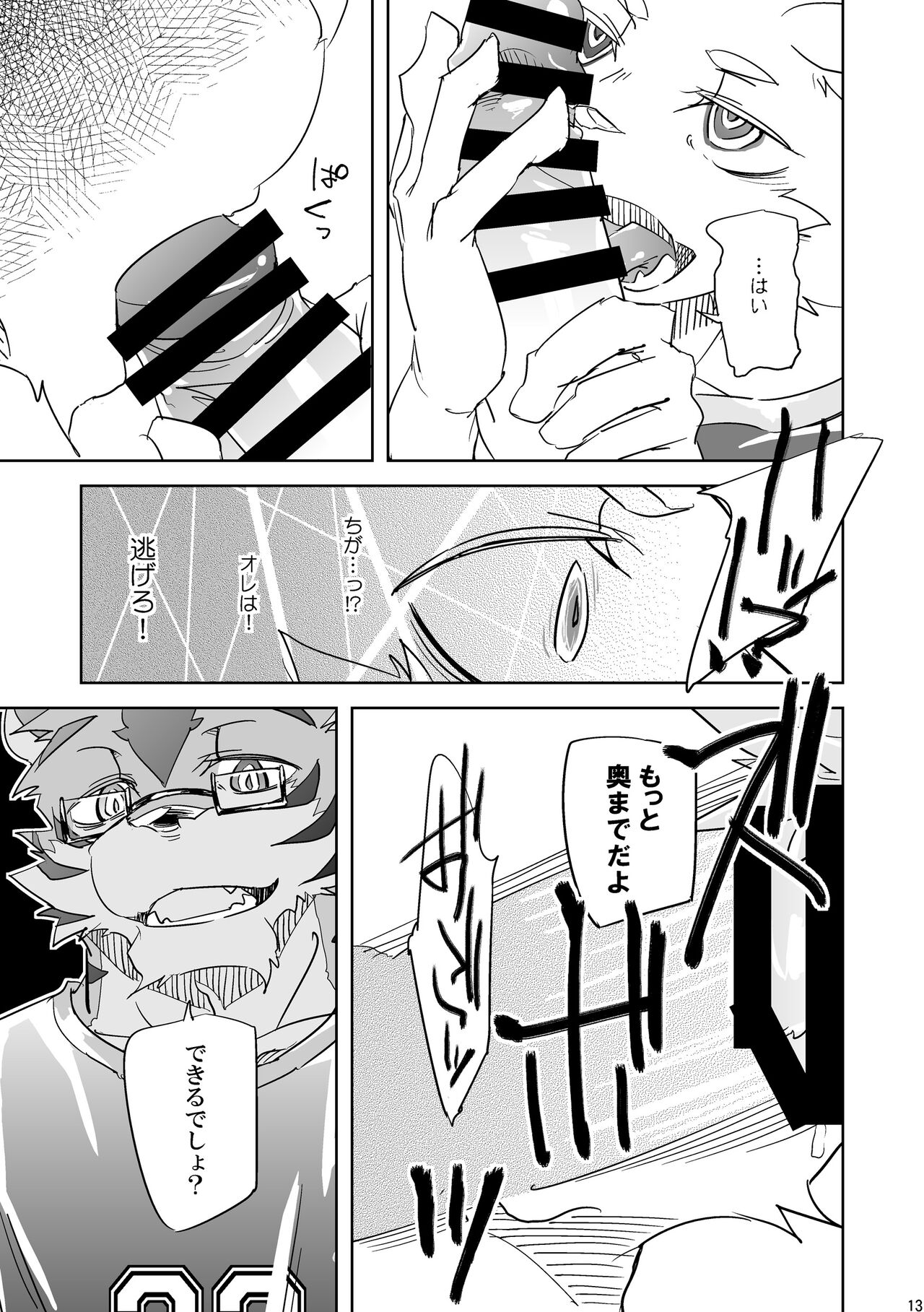 Inu no Shitsukekata 4 page 12 full