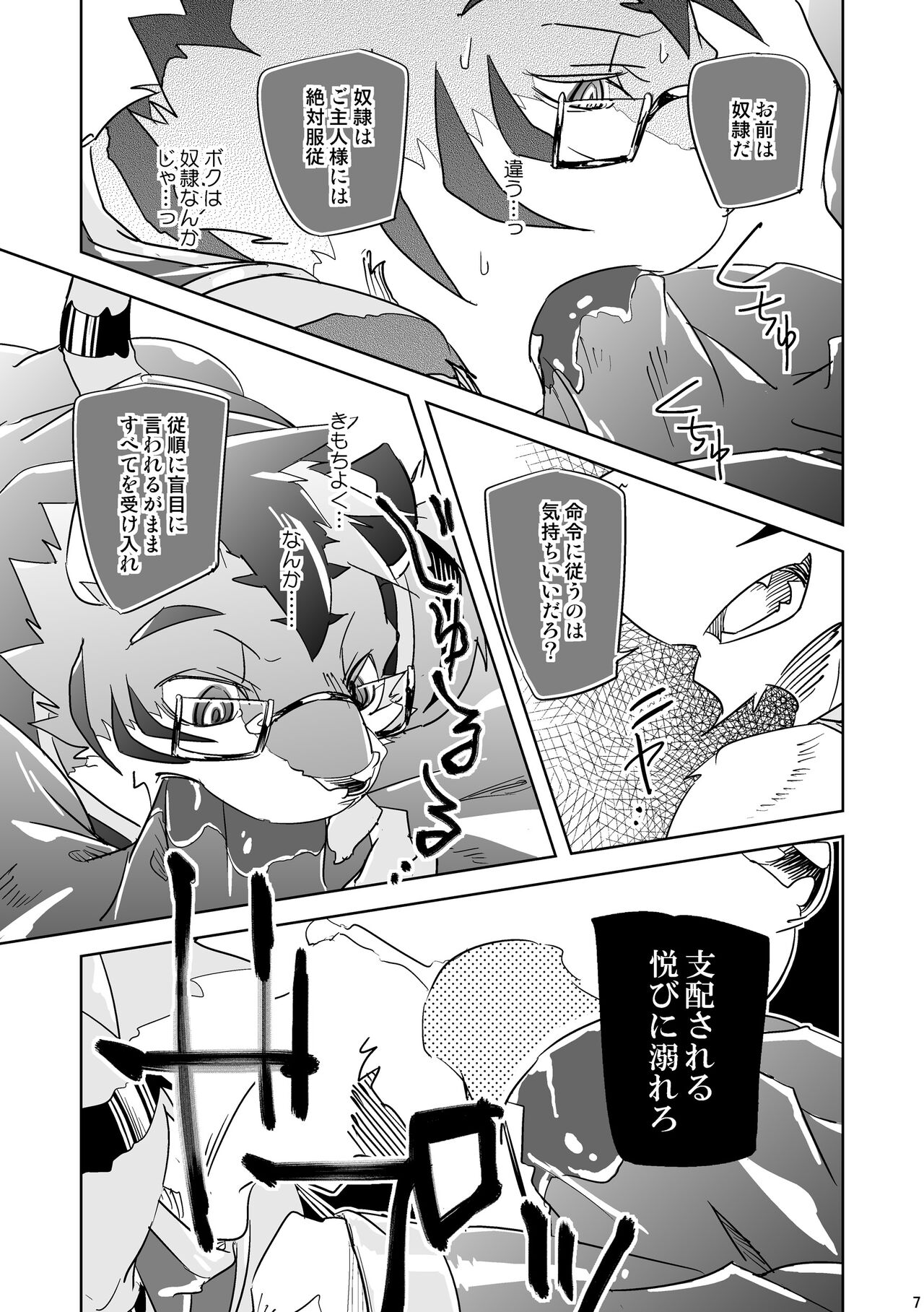Inu no Shitsukekata 4 page 6 full