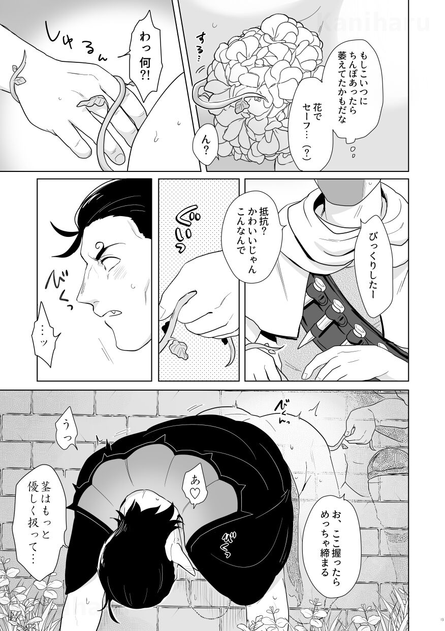 Kabe Kara Zenranium ga Haeteru. page 12 full