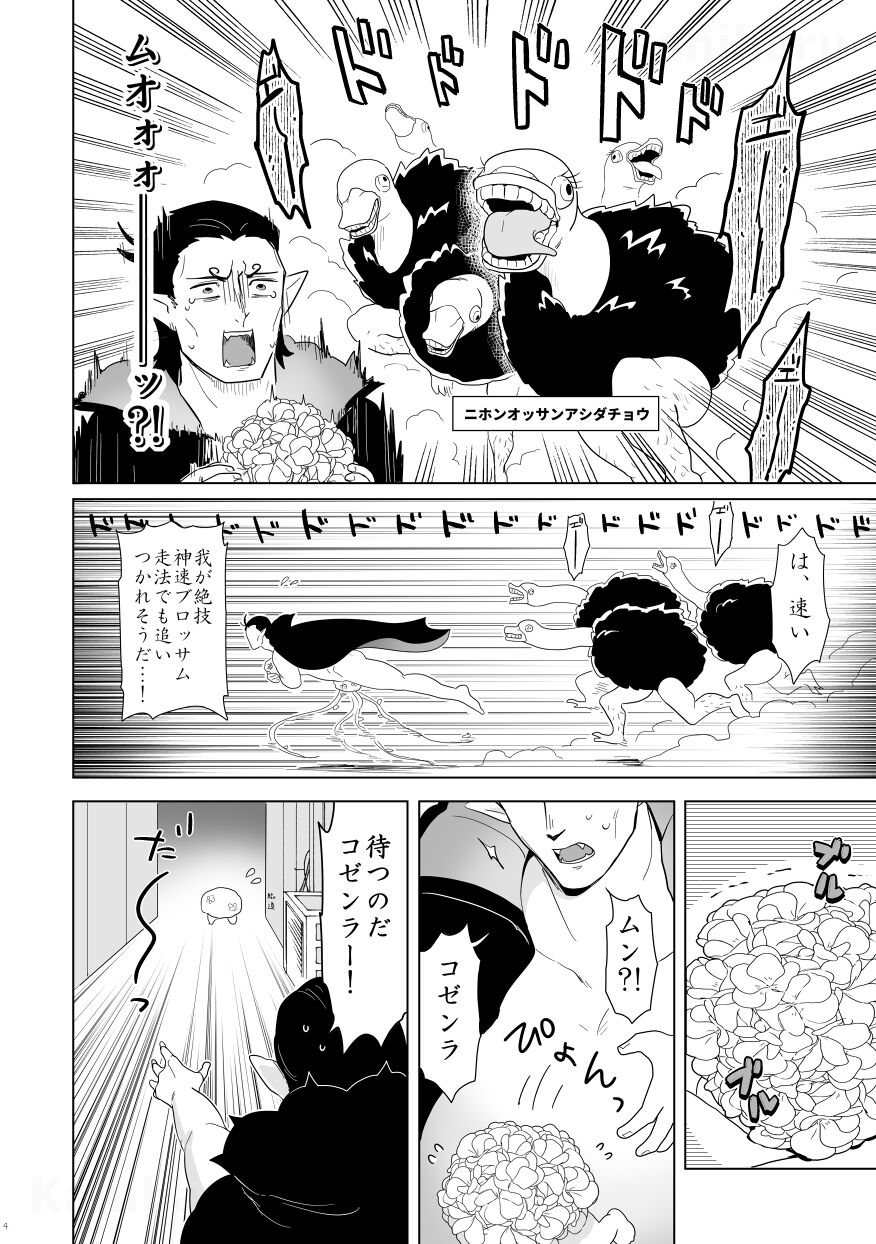Kabe Kara Zenranium ga Haeteru. page 3 full