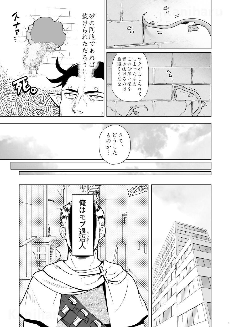 Kabe Kara Zenranium ga Haeteru. page 6 full